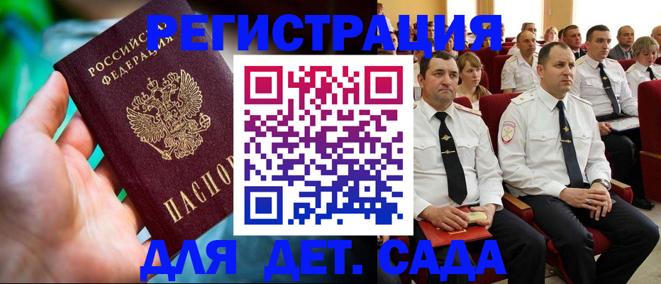 прописка в Сургуте