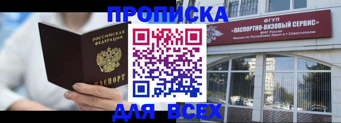 временная прописка в Сургуте