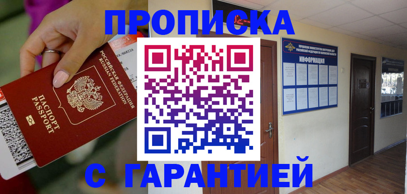 временная прописка в Сургуте