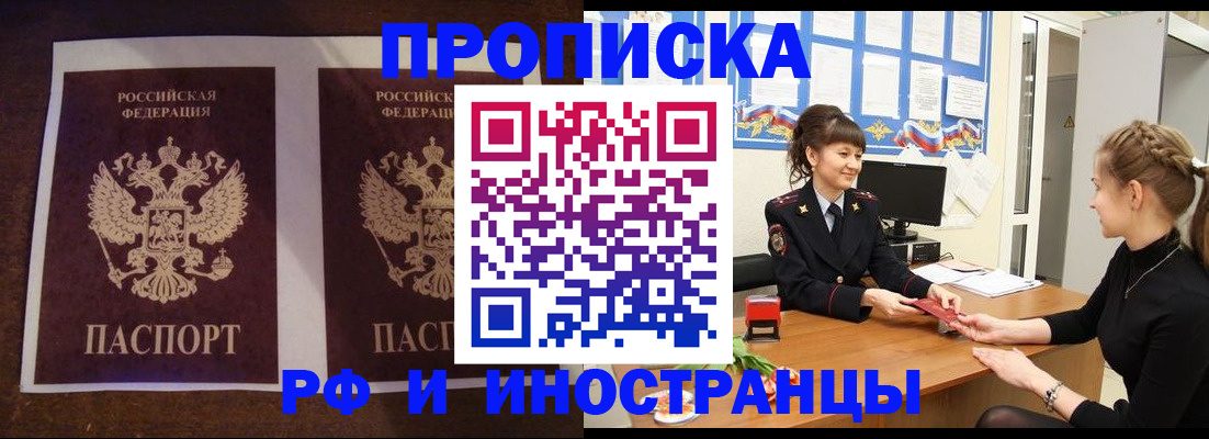 прописка от собственника в Сургуте