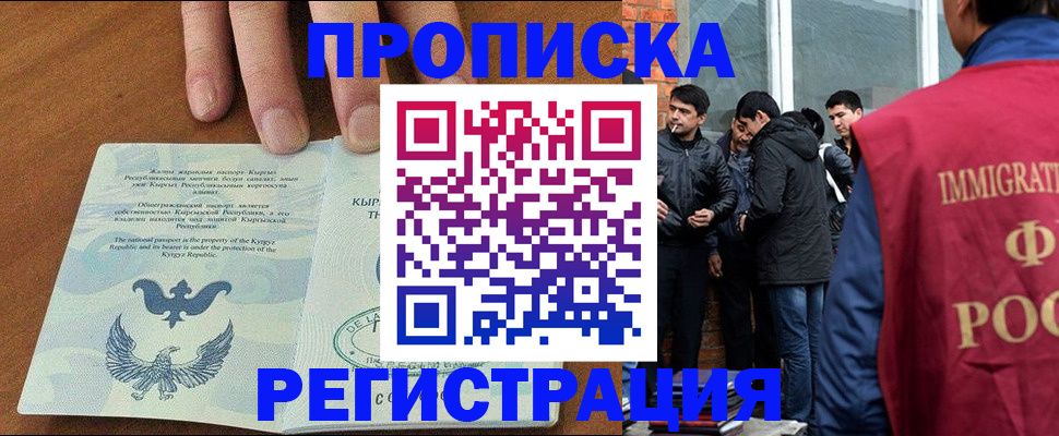 прописка 2025 в Сургуте